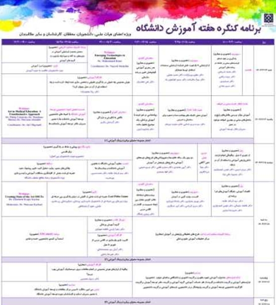 کنگره هفته آموزش دانشگاه علوم پزشکی تهران 